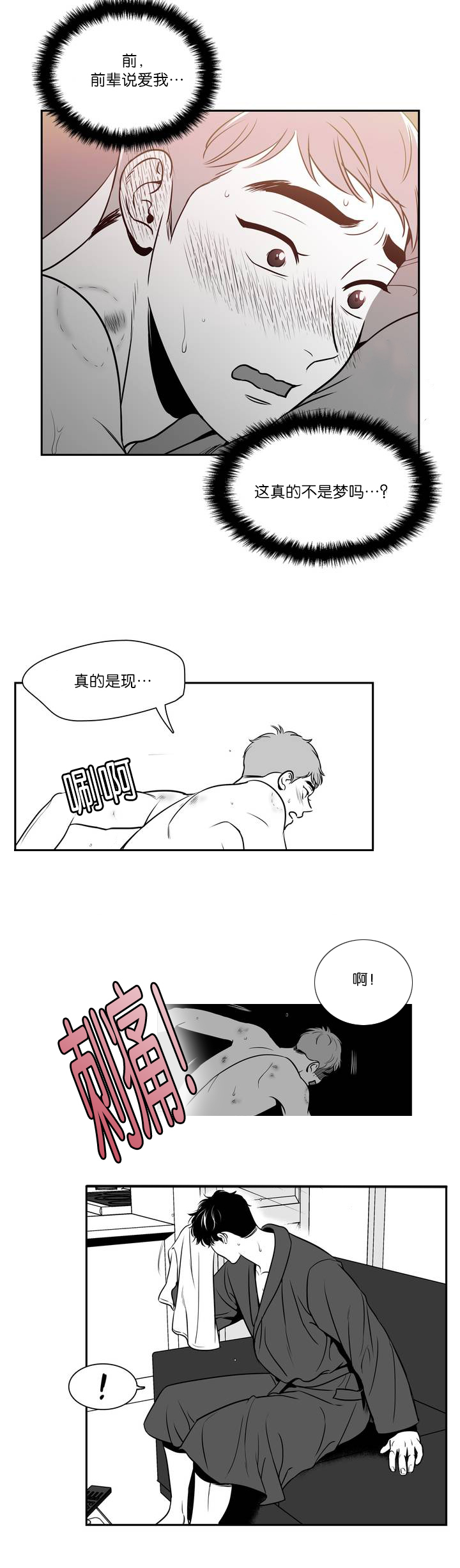 董博睿漫画,第119章：先别吵他2图