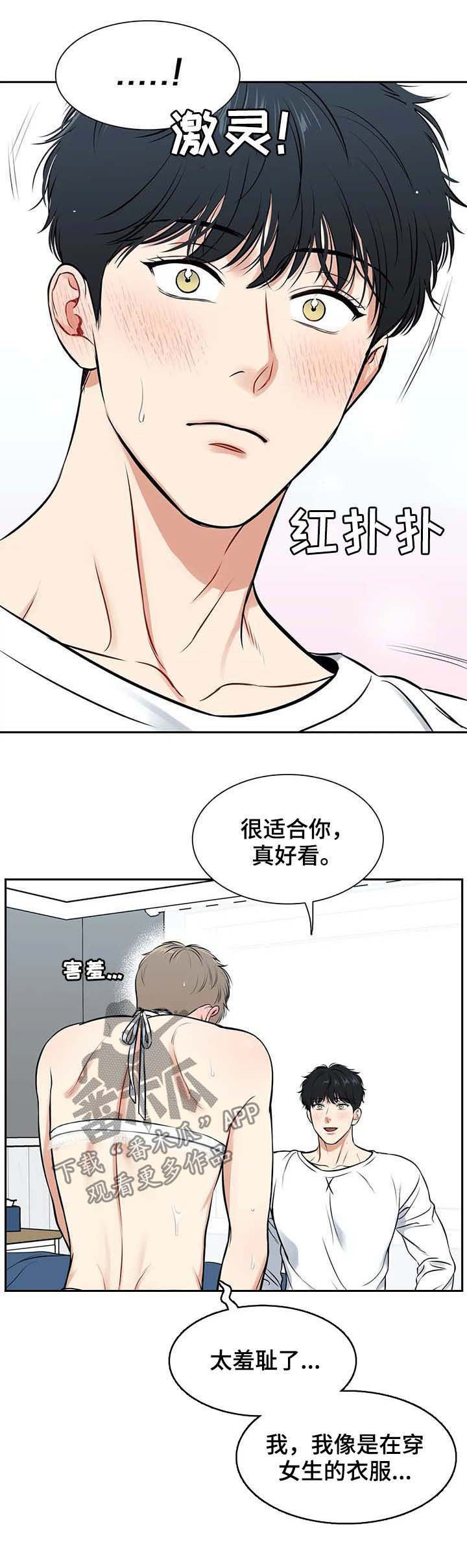 东播零基础直播课漫画,第184章：【番外二:】穿给我看1图