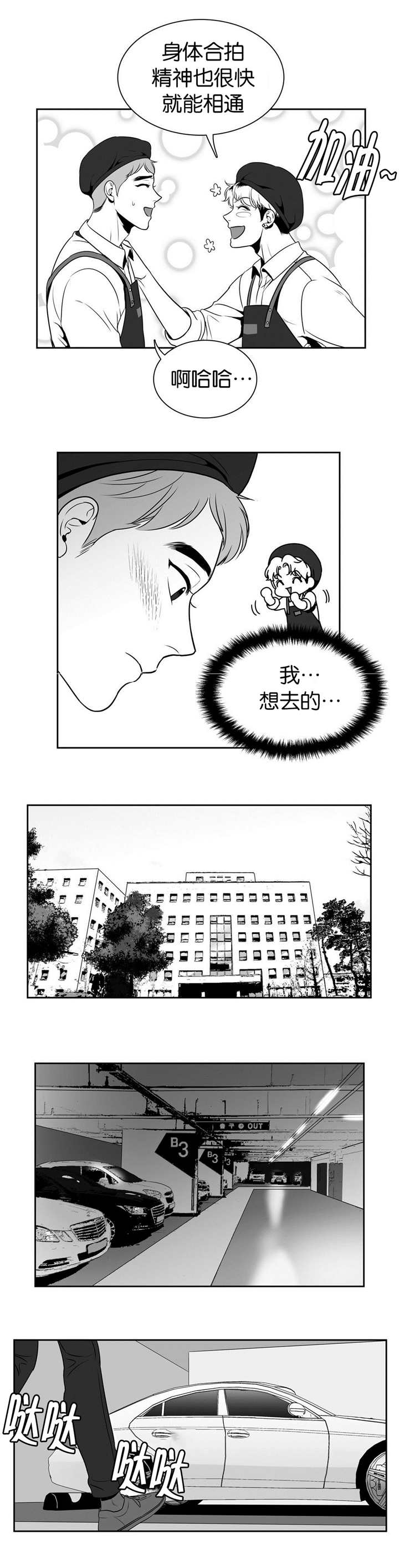 东播韵酒业漫画,第26章：东东羞羞1图