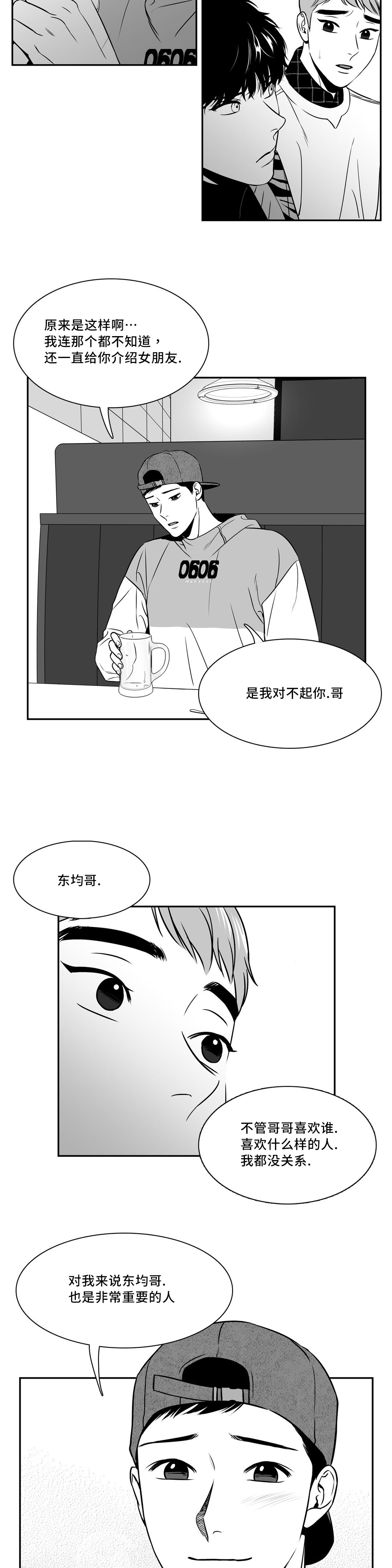 东播漫画,第137章：祝福你们1图