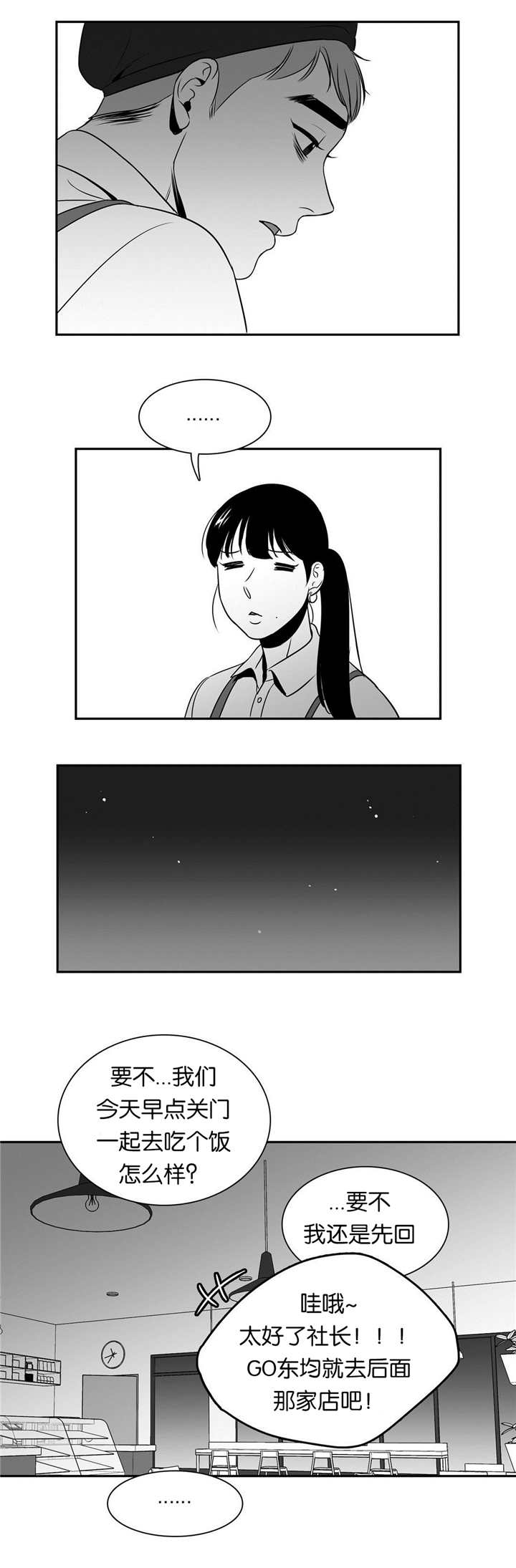 东播老师直播漫画,第77章：发生什么1图