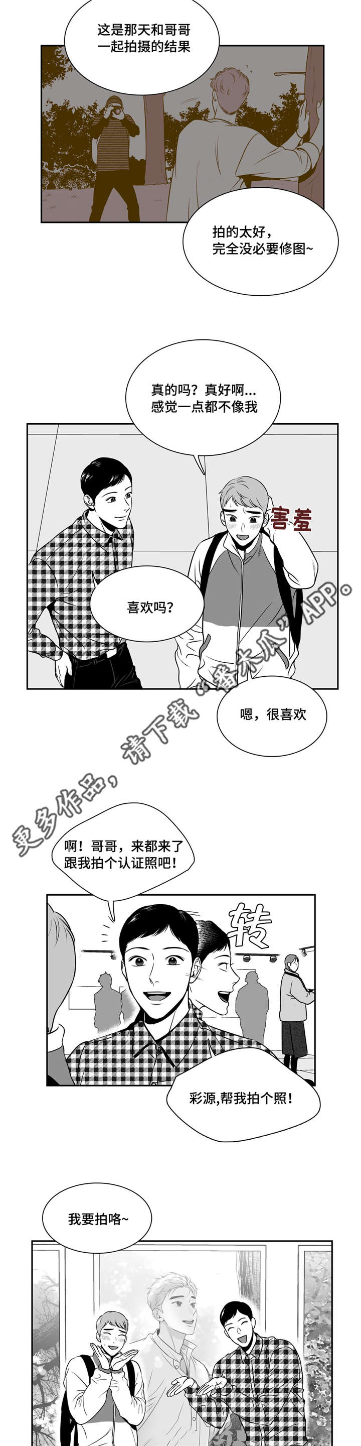 董博睿漫画,第148章：课题展览会2图