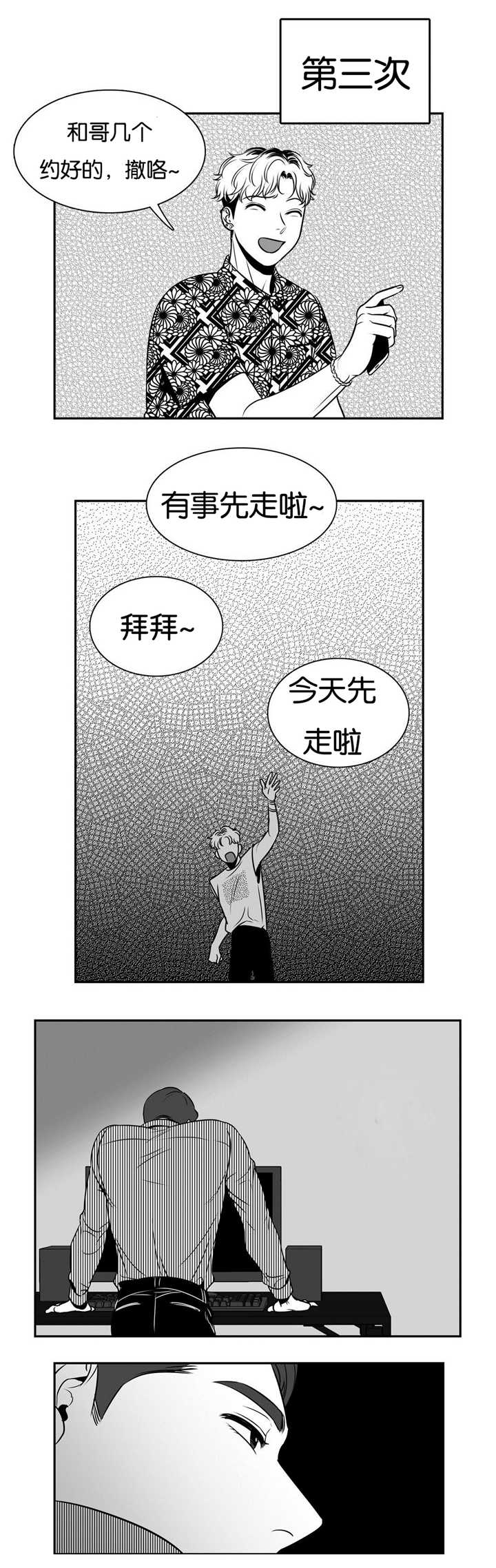 东播漫画,第66章：知道了吗1图