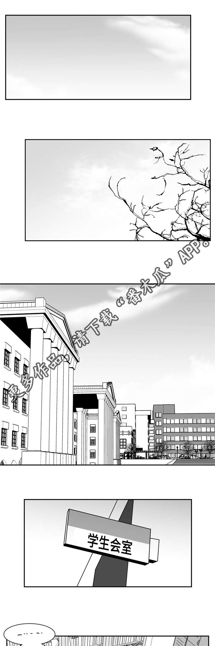 东波漫画,第145章：好人1图