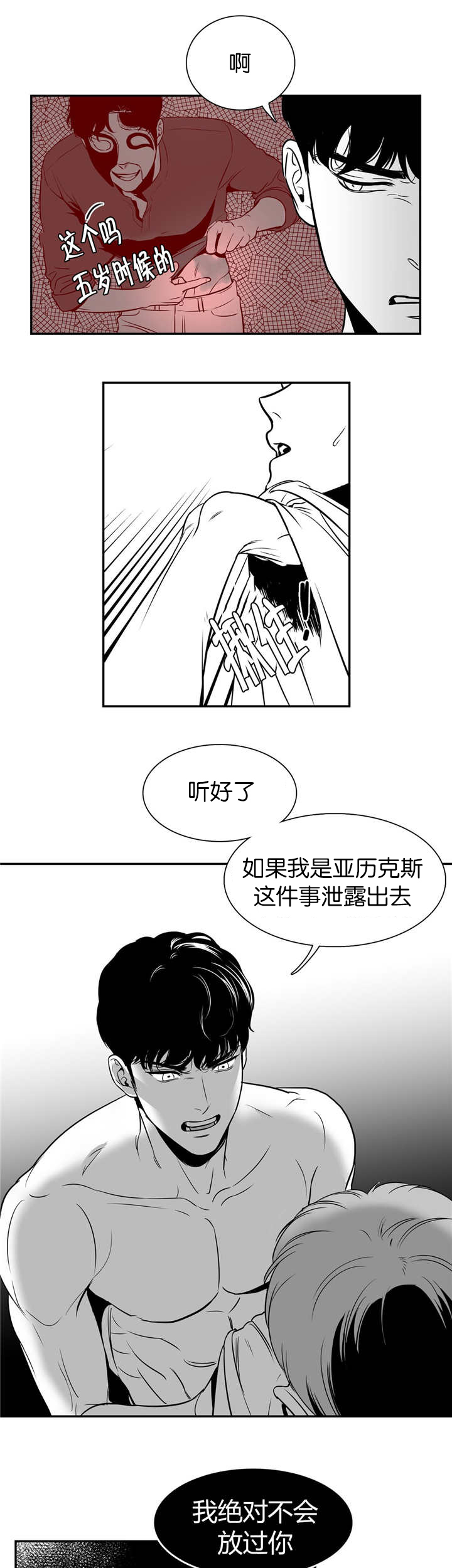 东播老师直播间漫画,第4章：有完没完2图