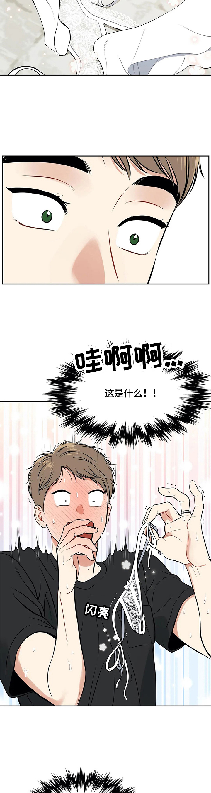 东播漫画,第183章：【番外二:】被发现2图