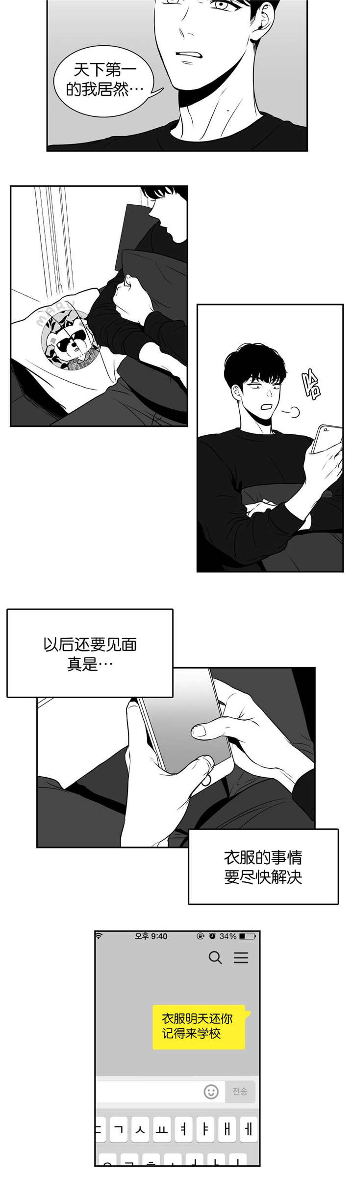 东播老师简介漫画,第13章：重磅炸药2图