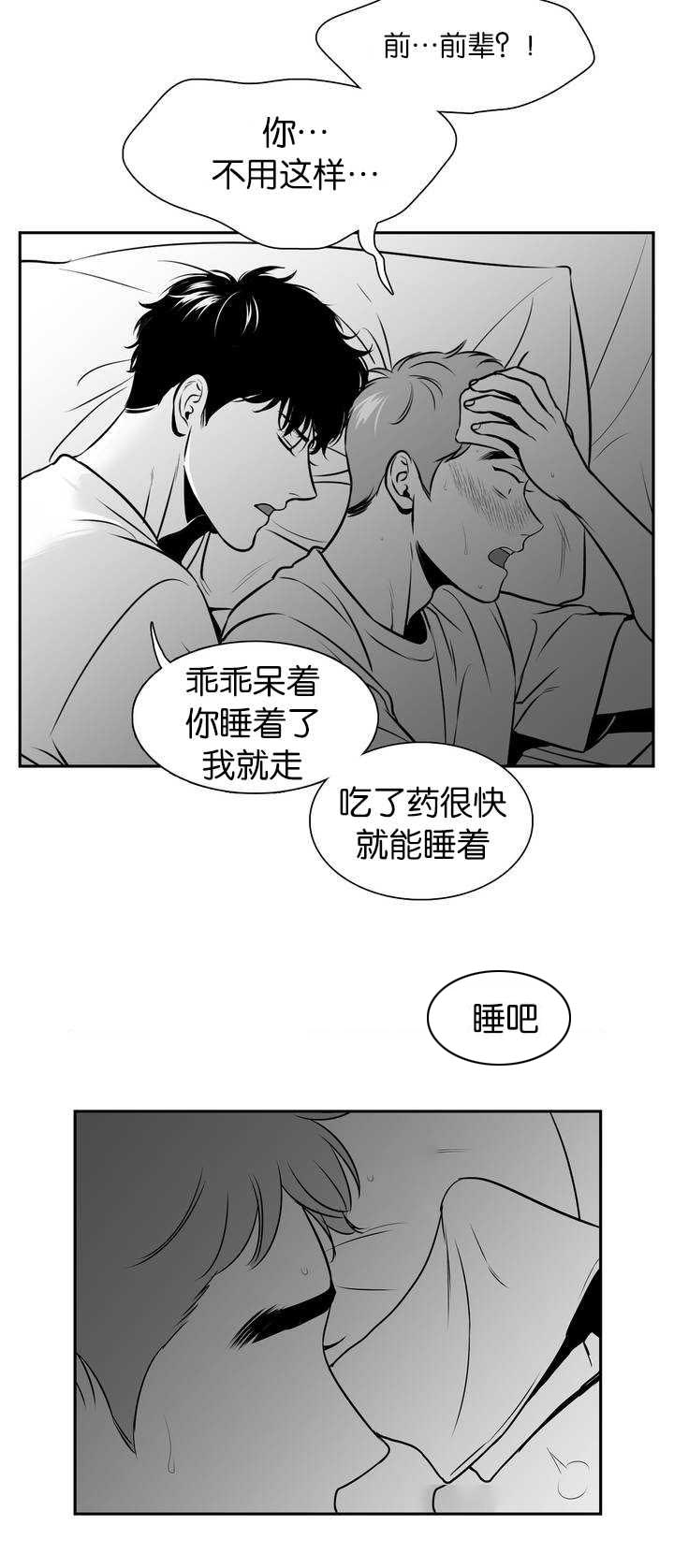 东播老师简谱教唱合集漫画,第109章：等你睡着1图