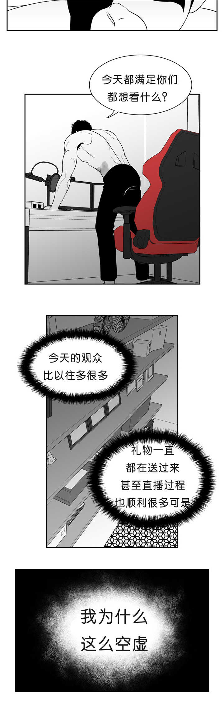 东播唱谱是谁漫画,第86章：这么空虚2图