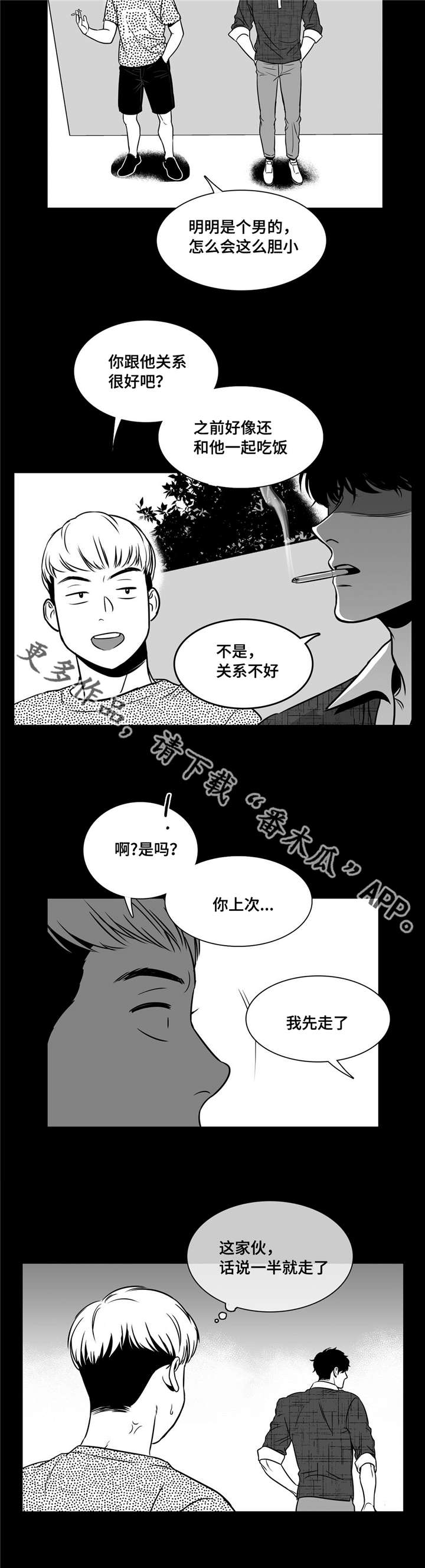 东播西流的意思解释漫画,第146章：完美无缺1图