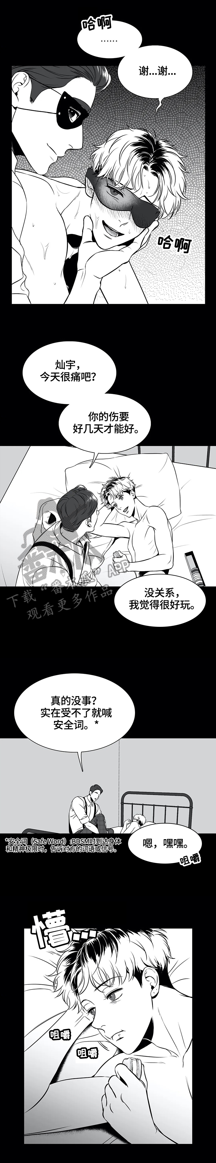 东播老师简谱教唱合集漫画,第162章：【番外一：】隐瞒1图