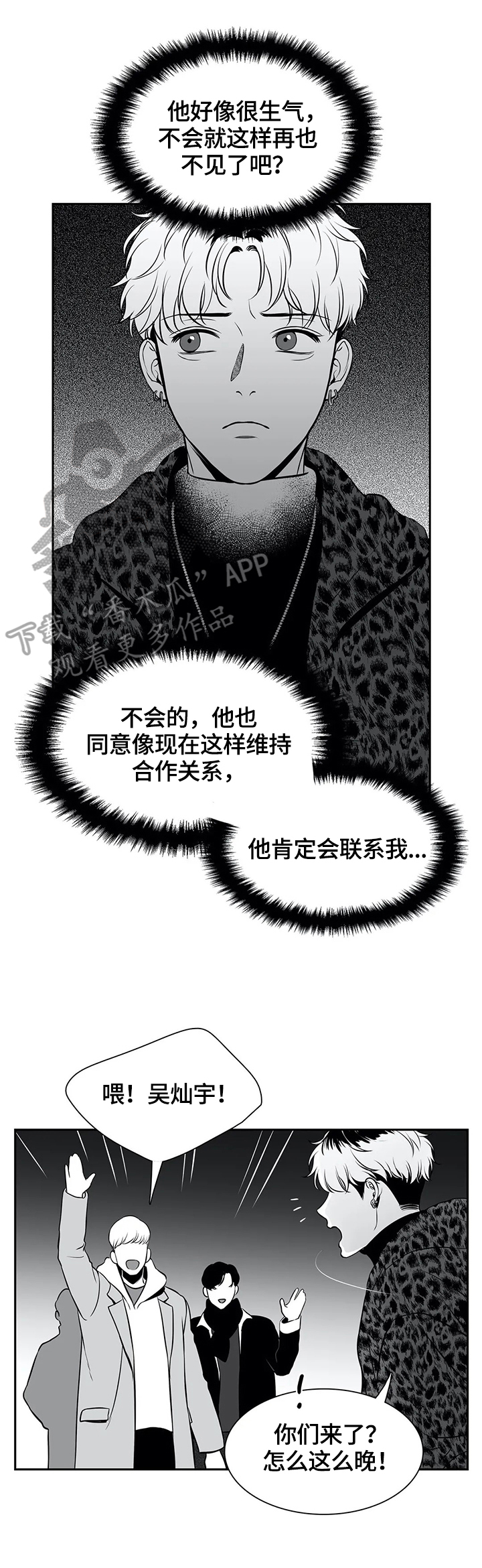 东播西流的意思解释漫画,第167章：【番外一：】心动1图