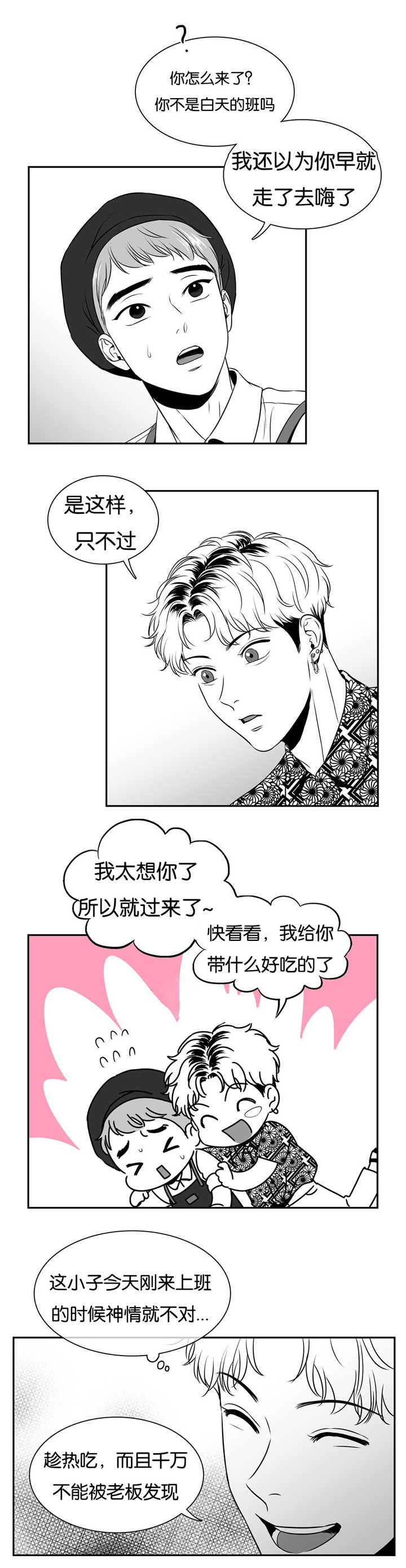 动泊松比漫画,第64章：魂不守舍2图