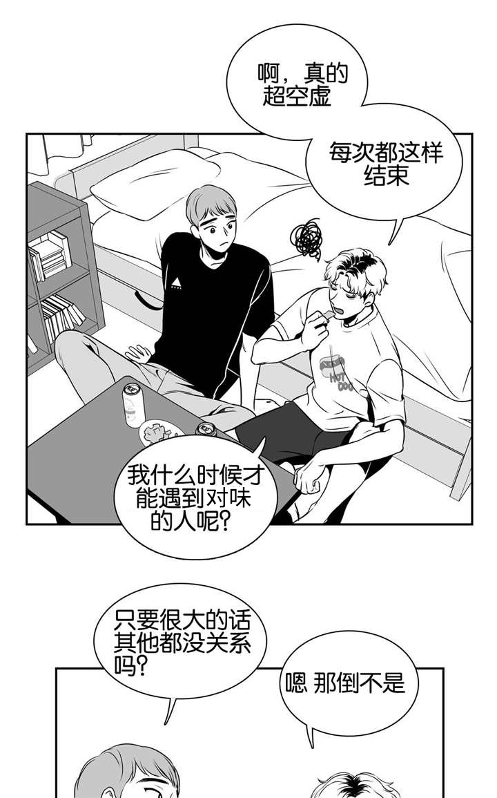 东播漫画,第32章：怎样幻想1图