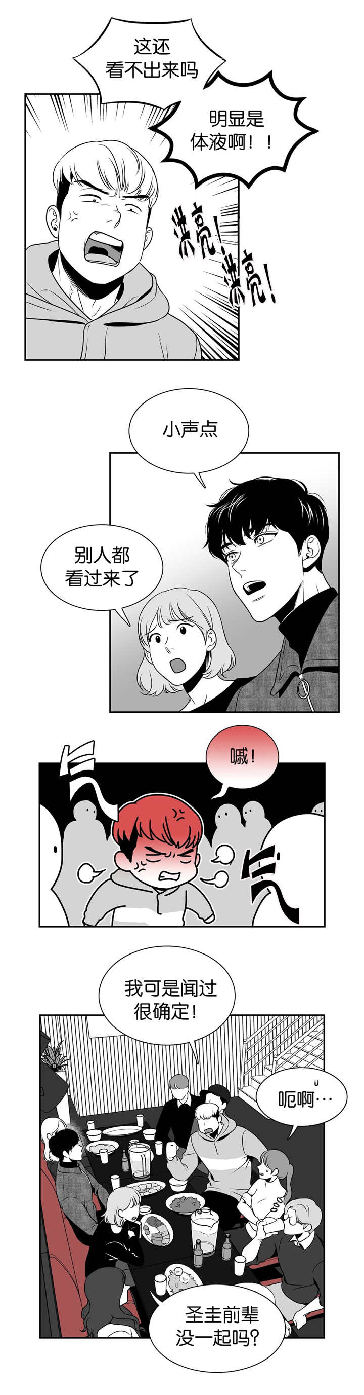 东播老师直播间漫画,第24章：别冤枉人2图