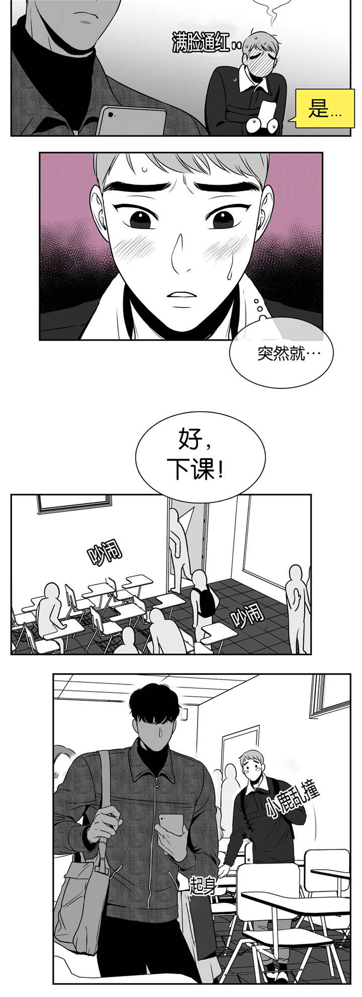 东柏林的六月船歌漫画,第21章：一起吃饭1图