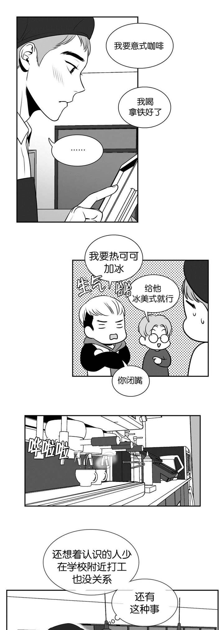 东播漫画免费观看漫画,第11章：真是完美2图