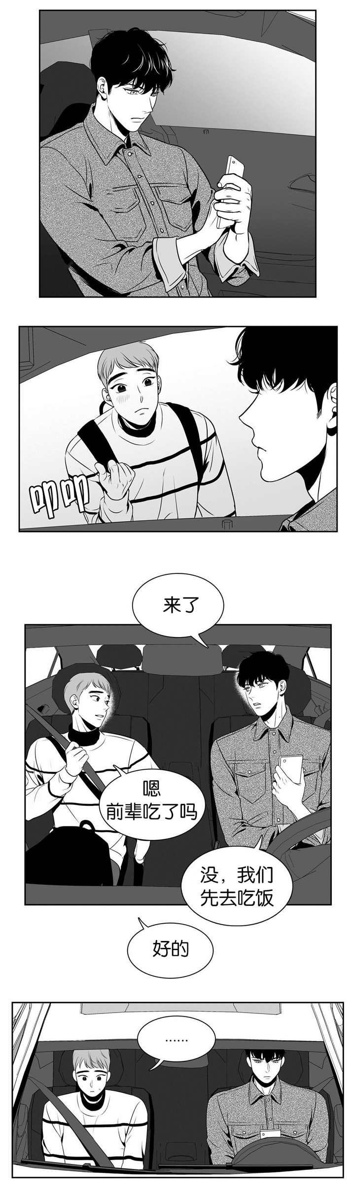 东播韵酒业漫画,第26章：东东羞羞2图