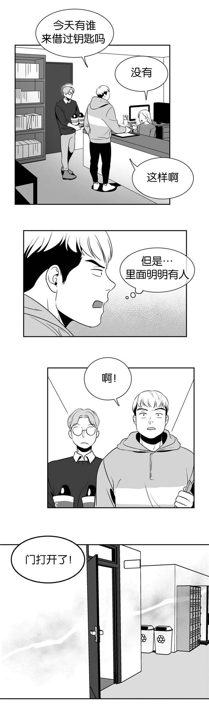 东卜村漫画,第23章：哪个混蛋1图