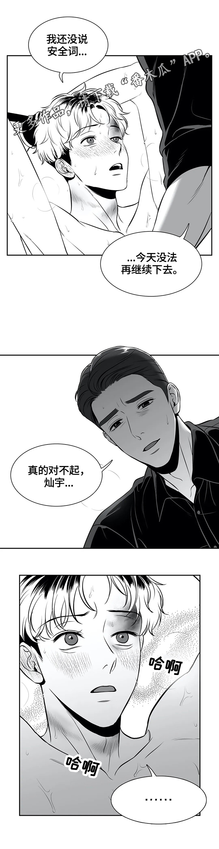 东播漫画,第167章：【番外一：】心动2图