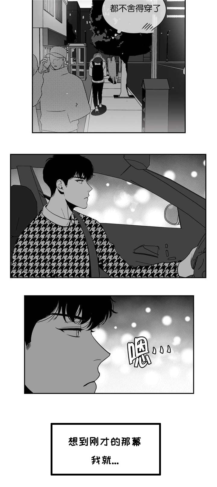 东卜村漫画,第16章：只能这样1图