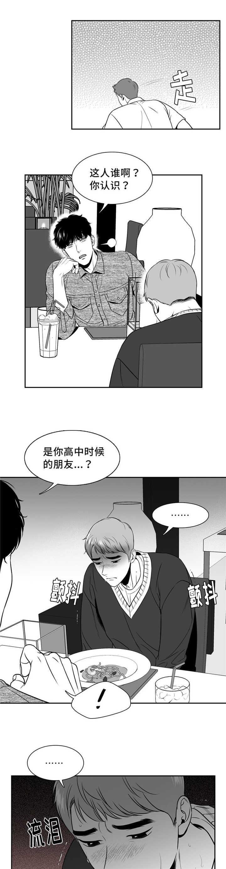 东播老师简谱教唱合集漫画,第134章：想去你家2图