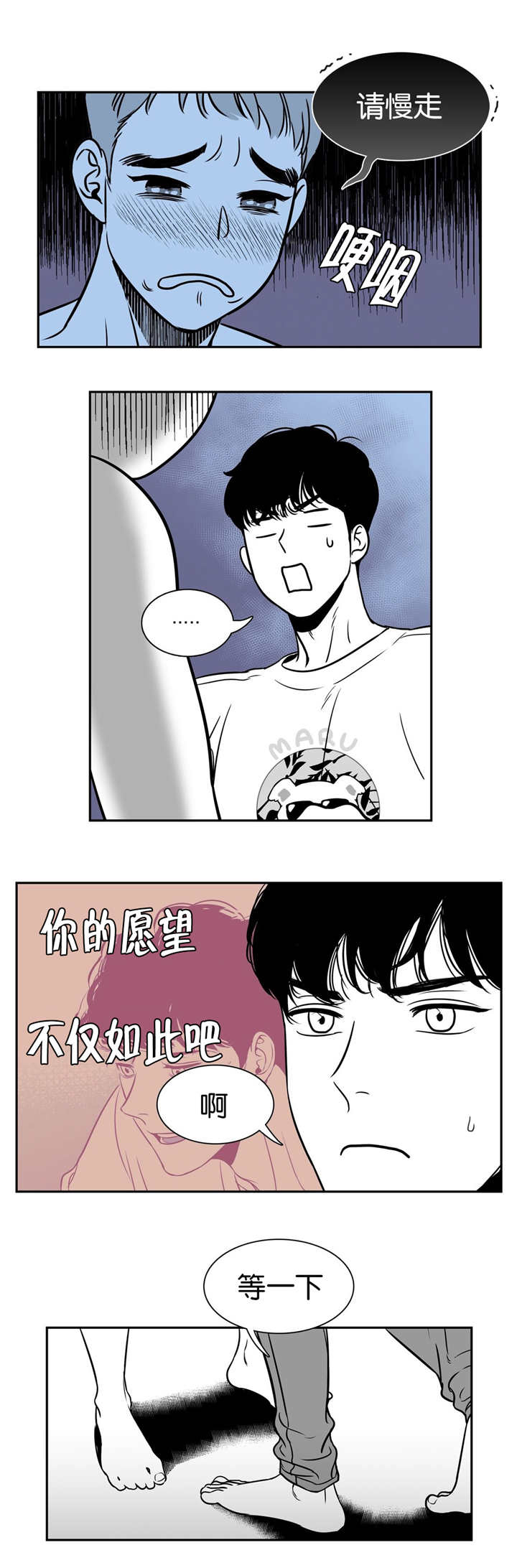 东播唱谱是谁漫画,第8章：终身难忘1图