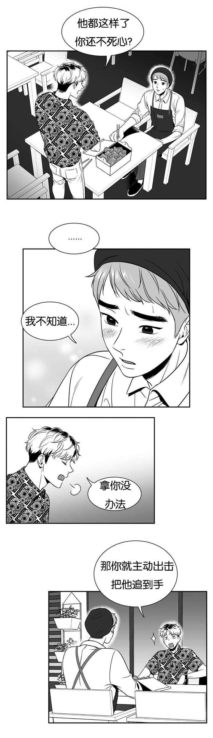 东博漫画,第64章：魂不守舍2图