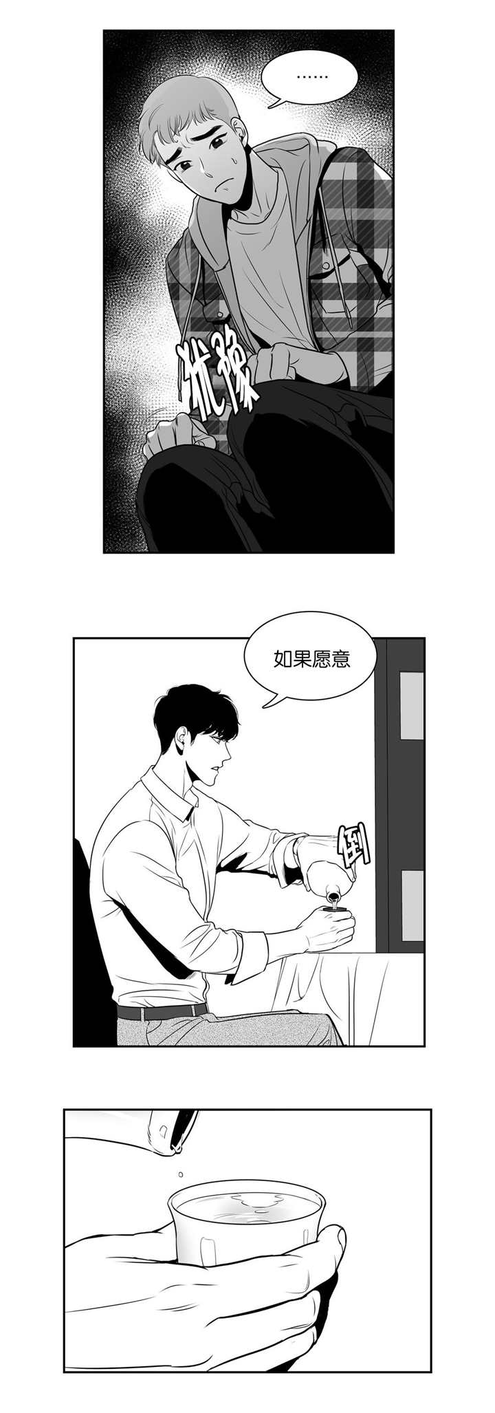 东播漫画,第18章：不愿意吗1图