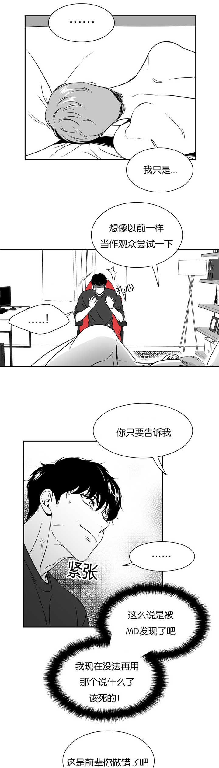 东播漫画,第49章：跟我认错1图