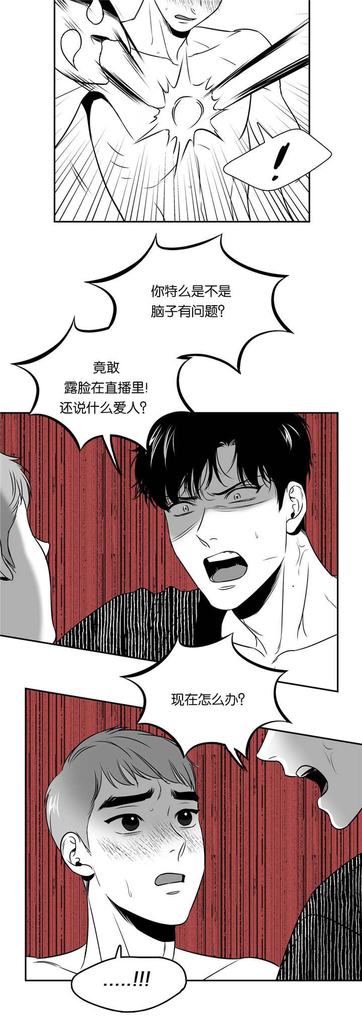 东柏林的六月船歌漫画,第71章：直播事故1图