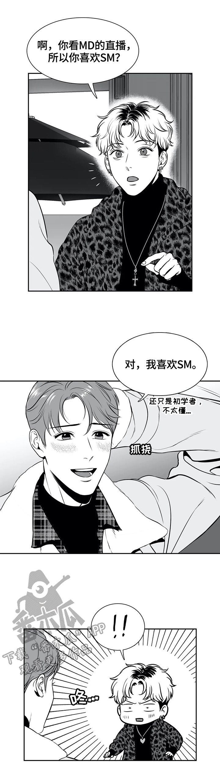 动博士运动控制器漫画,第168章：【番外一：】撞大运了2图