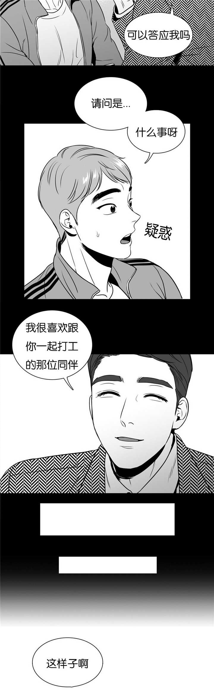 东播和魔咒同作者吗漫画,第47章：来喝咖啡2图