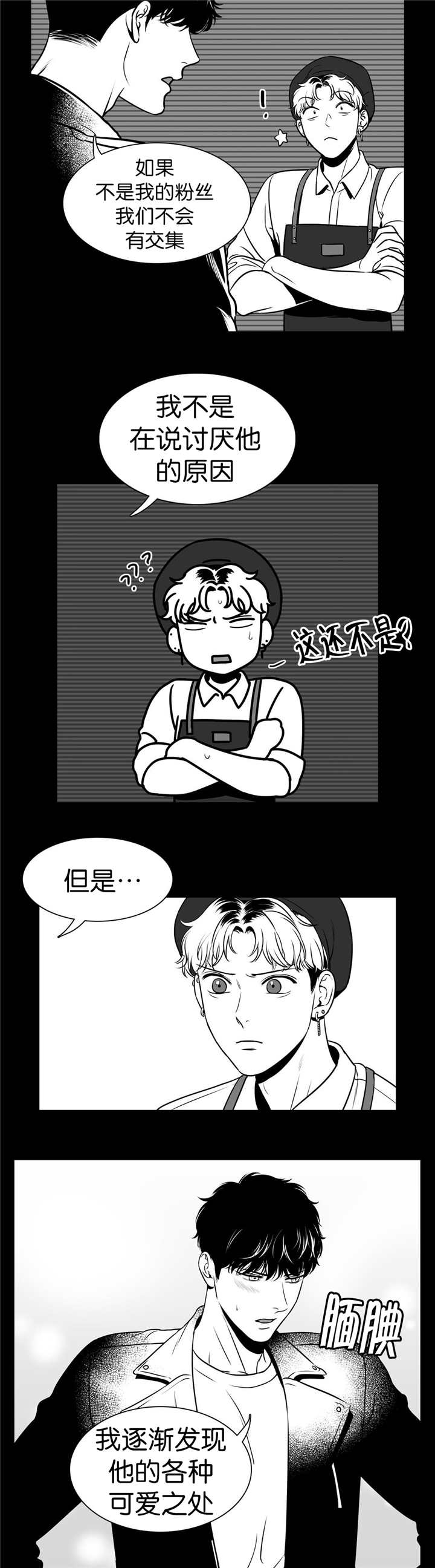 东卜村漫画,第115章：回到我身边2图