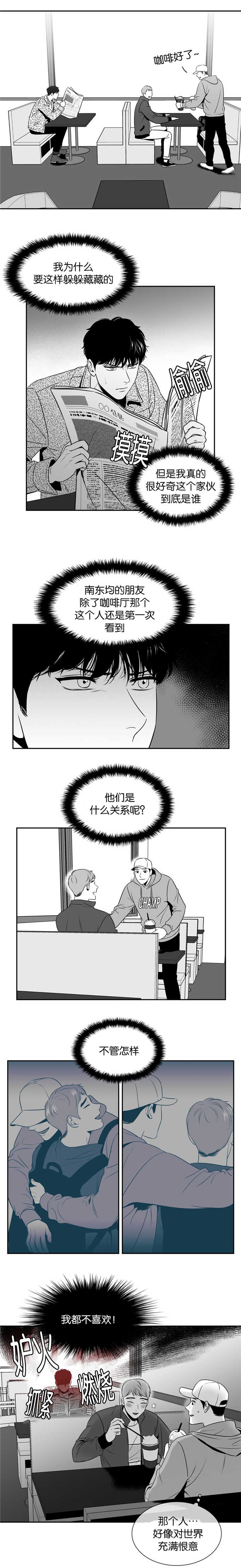 东播漫画,第101章：不要动哦2图