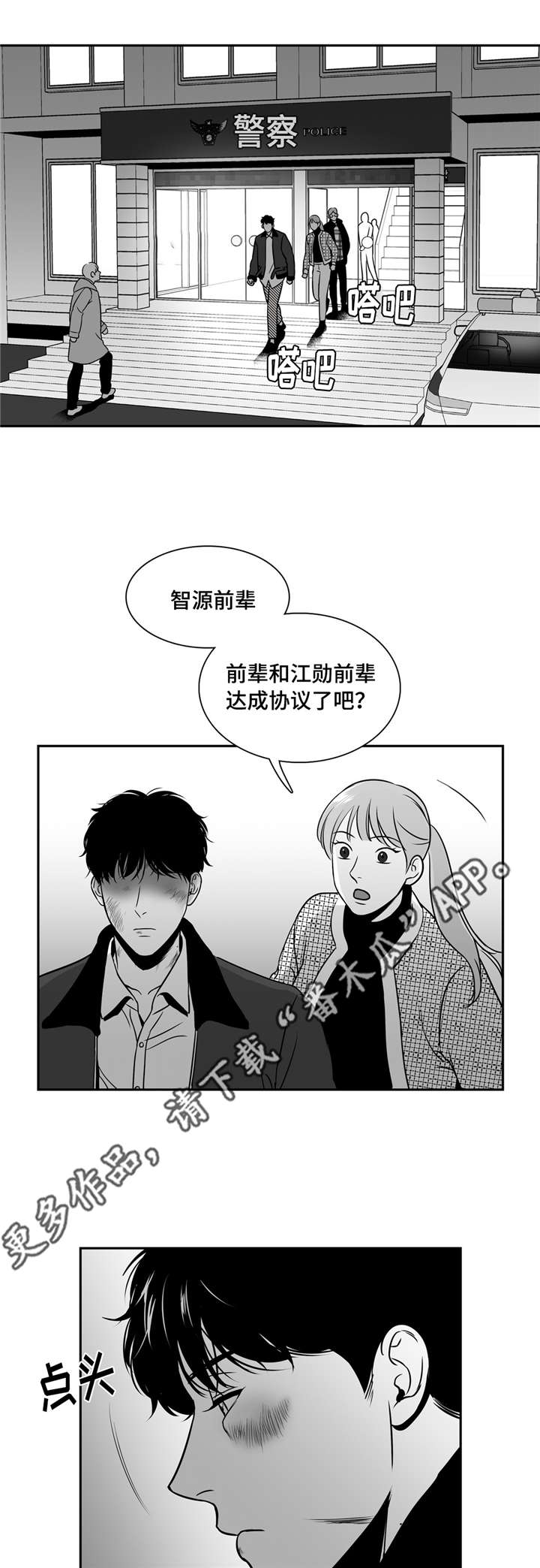 东播唱谱视频全部漫画,第153章：发生什么事了？2图