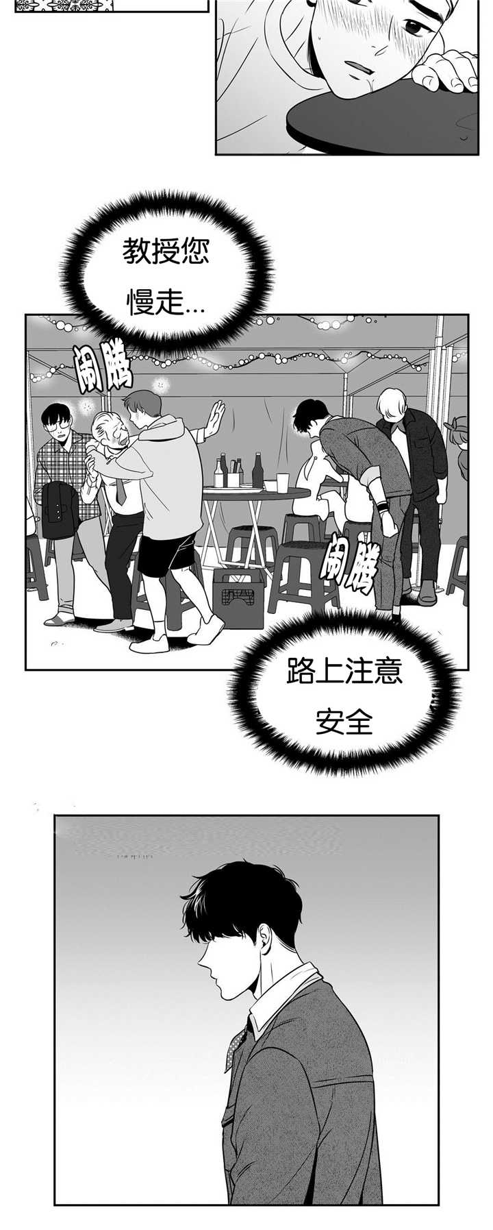 东播西流的意思解释漫画,第58章：送他回家1图