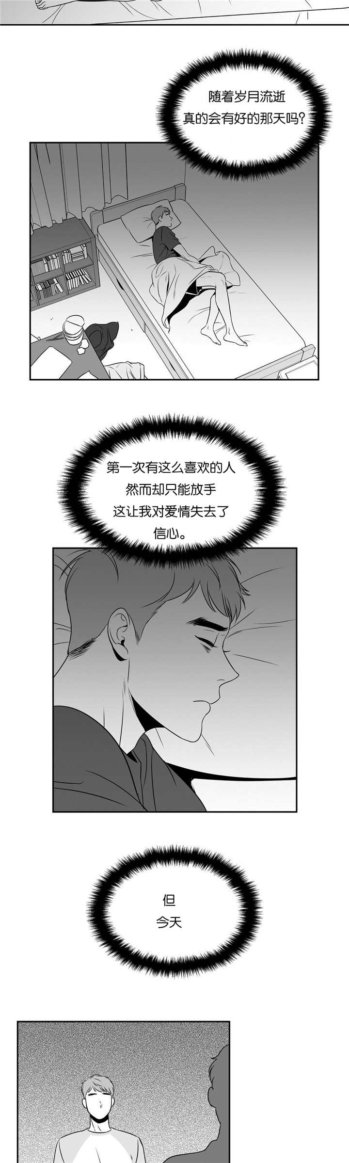 东播漫画,第79章：失去信心1图