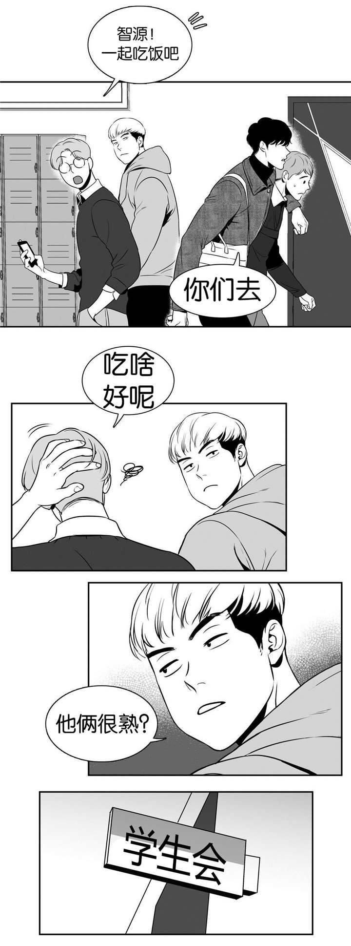 东播唱谱漫画,第21章：一起吃饭2图