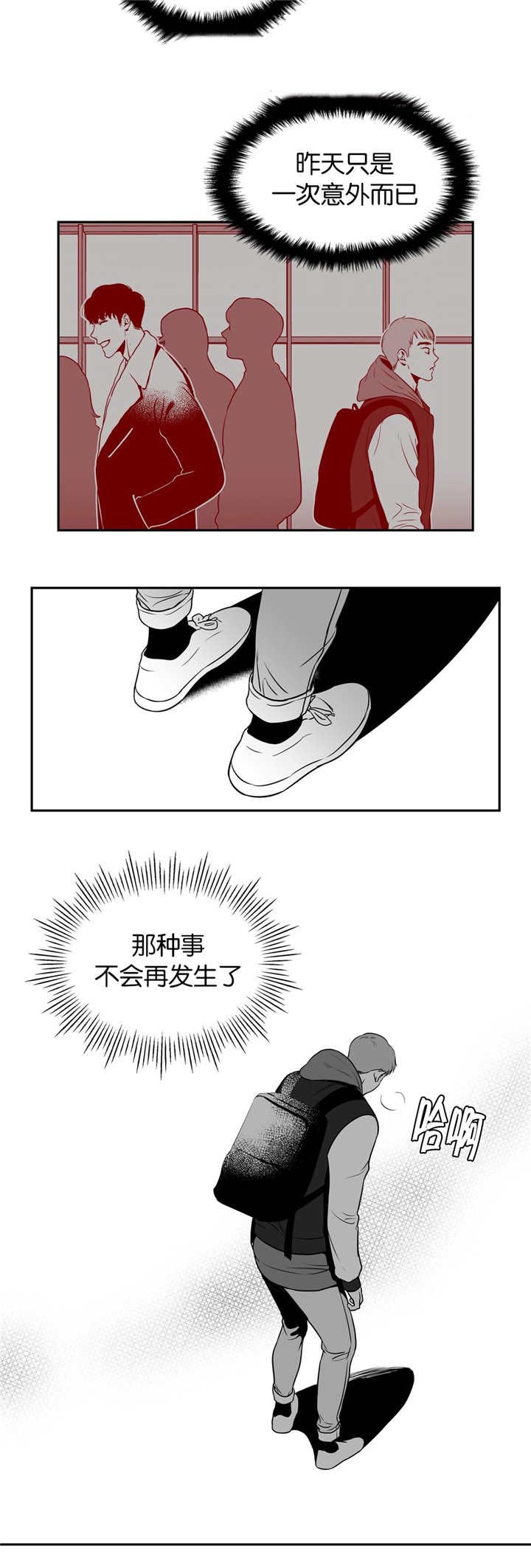 东播漫画,第9章：一次意外2图