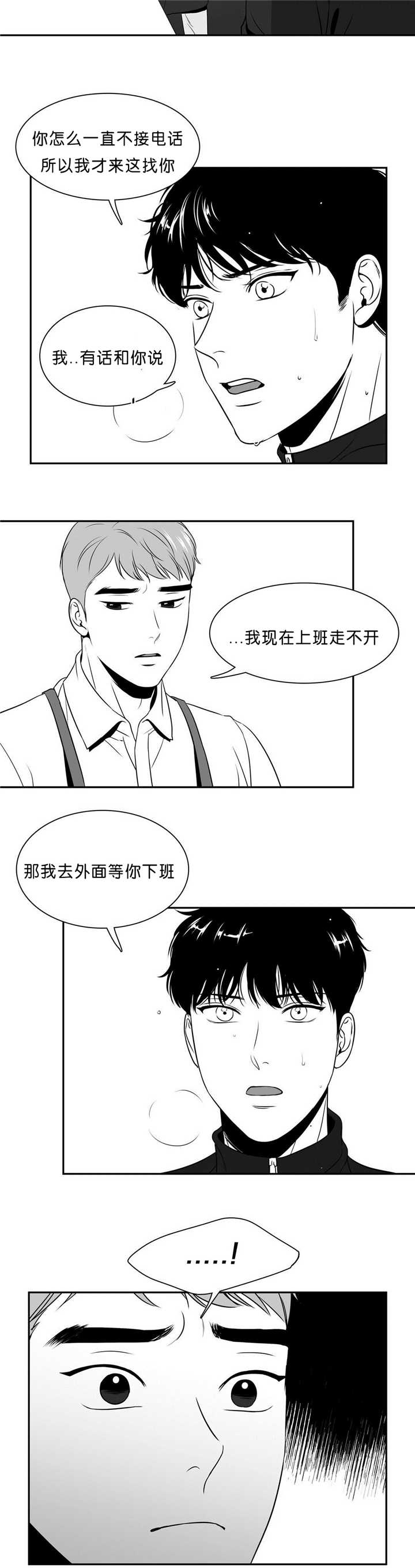 东播韵酒业漫画,第89章：店外谈话1图