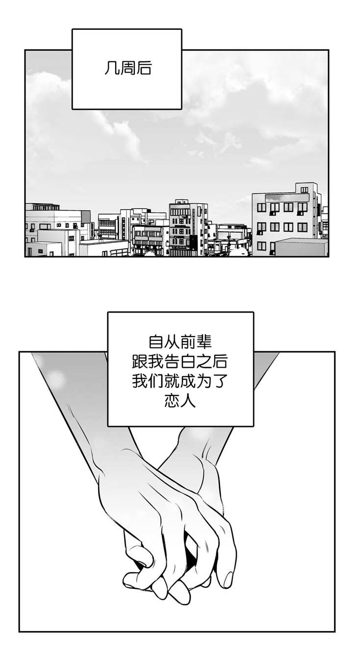 东播漫画,第121章：就是爱情2图