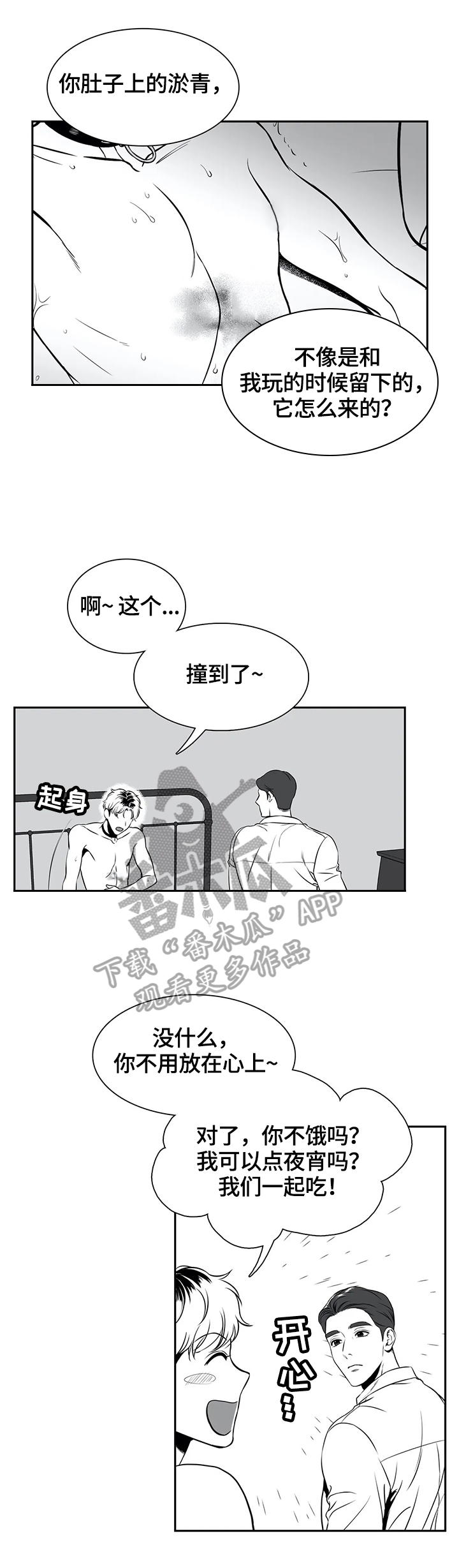 东波漫画,第161章：【番外一：】状况1图