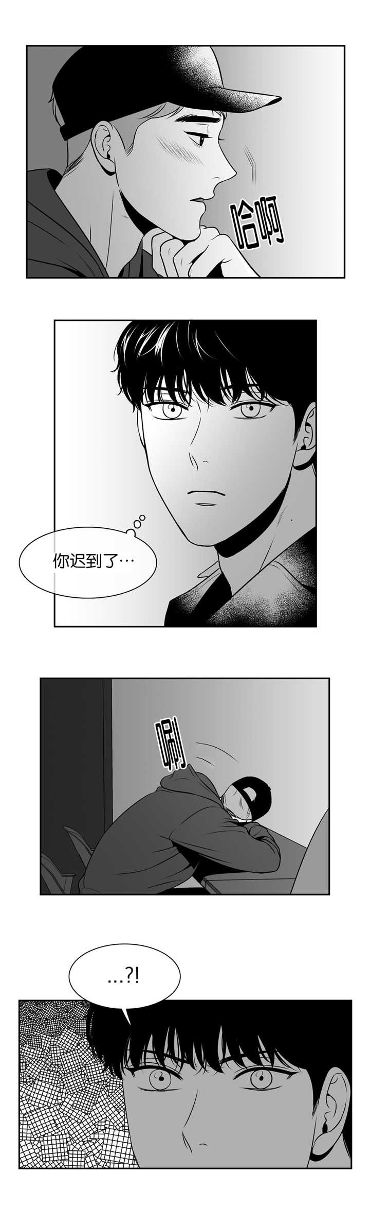 东伯青瑶漫画,第105章：你迟到了2图