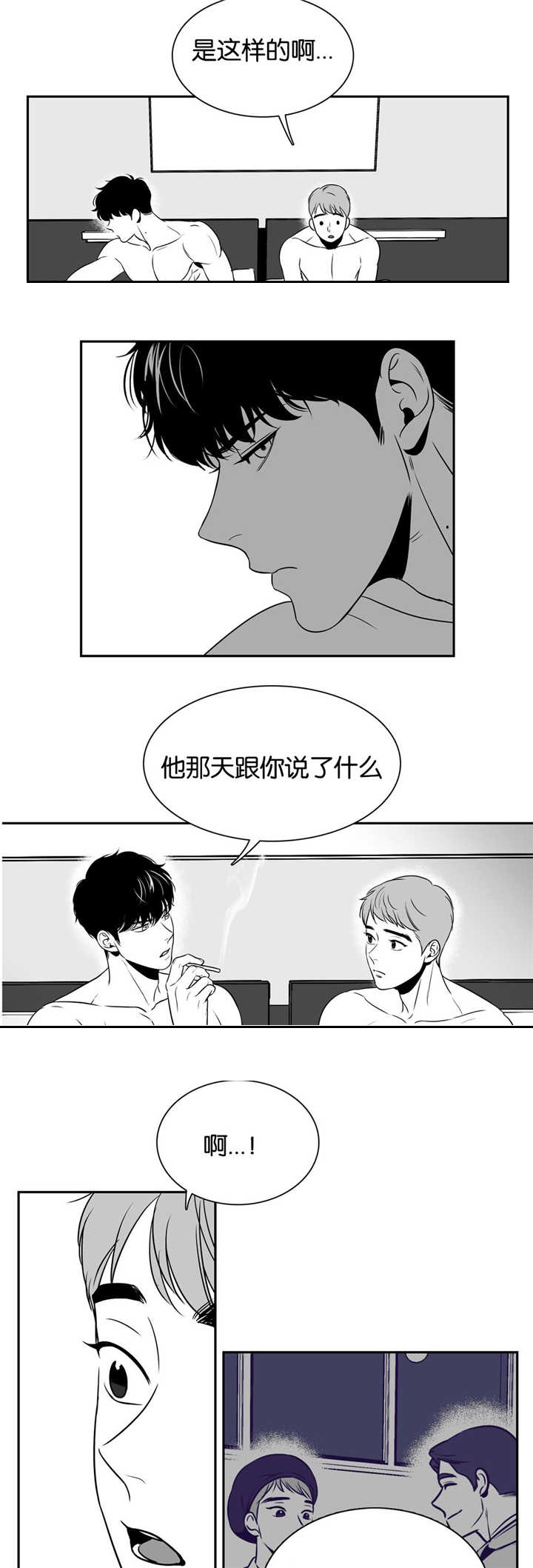 东播漫画,第38章：一个人洗2图