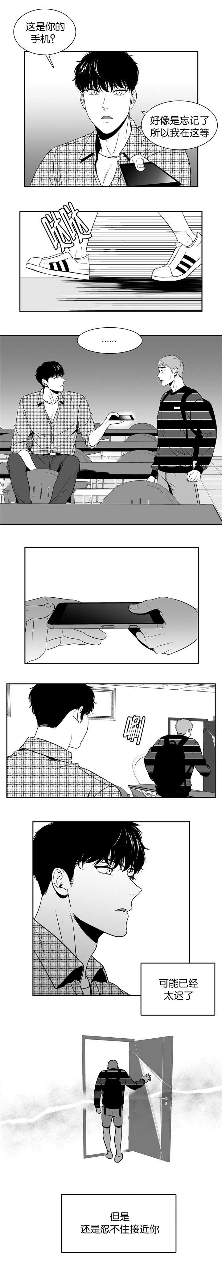 东播磨漫画,第100章：这是谁啊2图