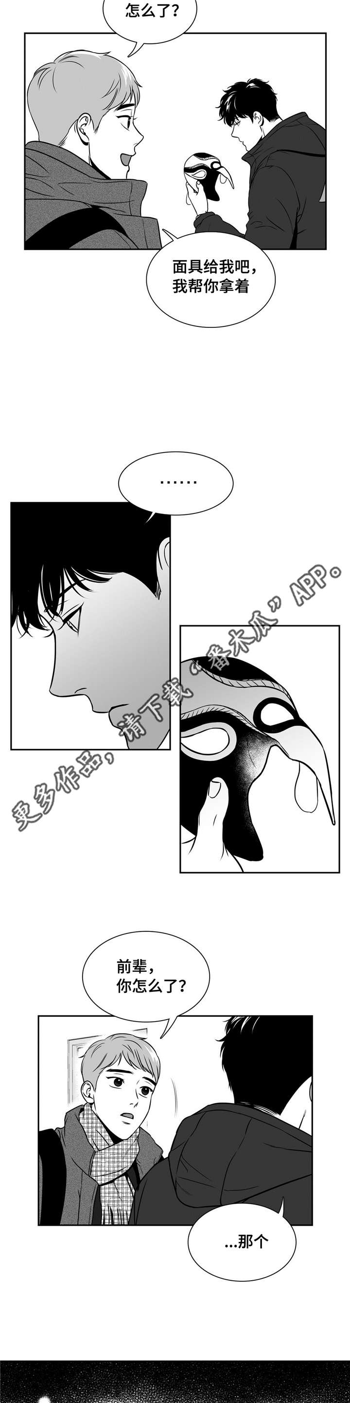 东播磨漫画,第159章：大结局2图