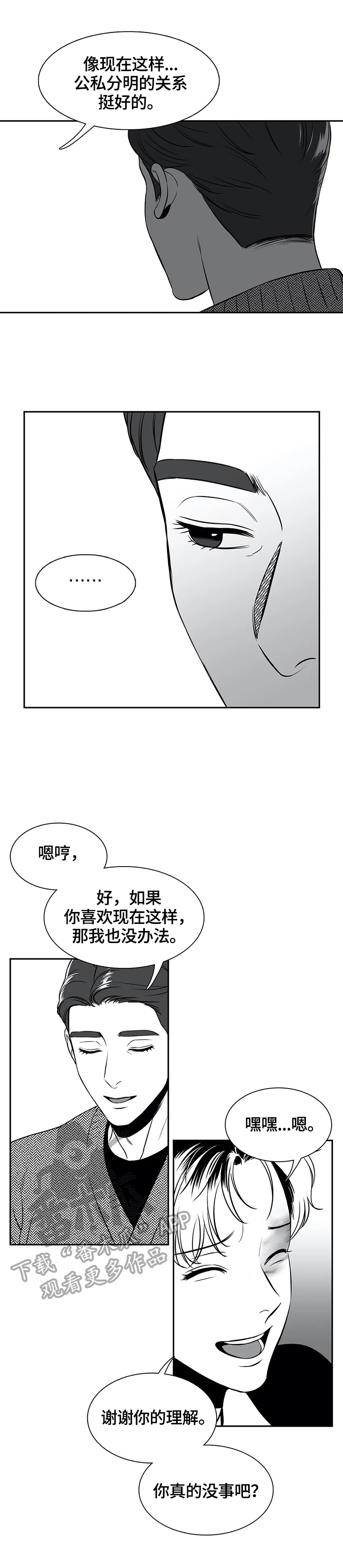 东播老师简谱教唱合集漫画,第164章：【番外一：】让你满意1图