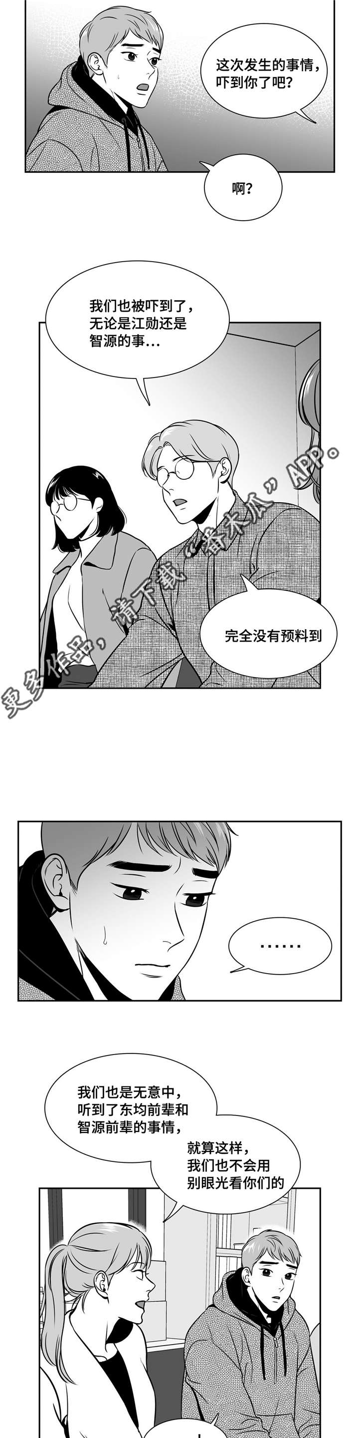 东播漫画,第155章：理解2图