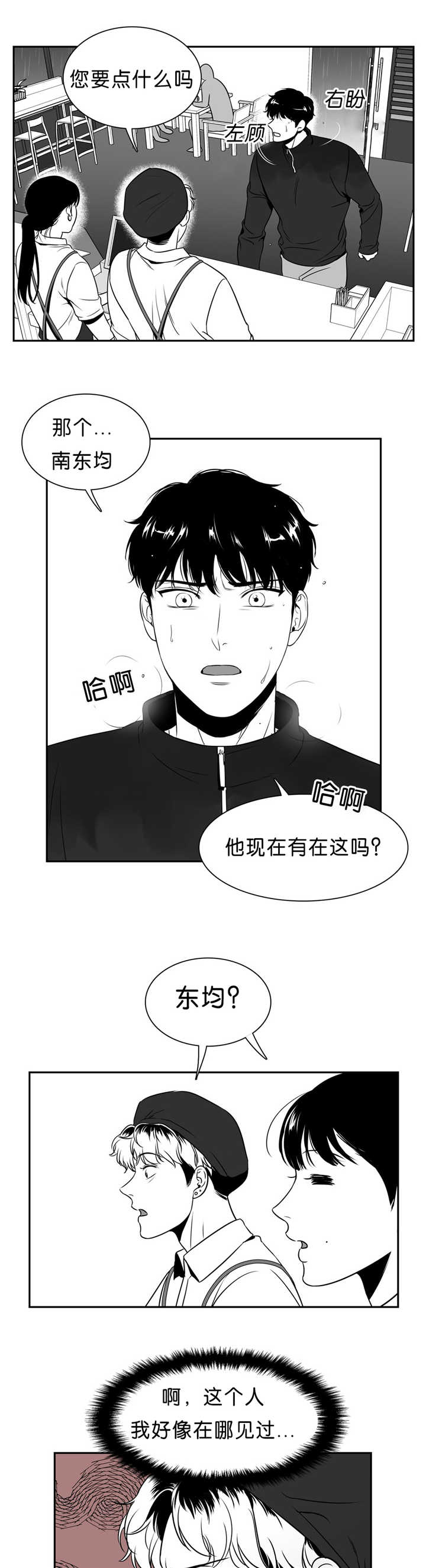 东播和魔咒同作者吗漫画,第88章：淋雨来寻1图